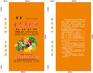 生態(tài)有機(jī)肥