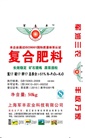 復(fù)合肥料