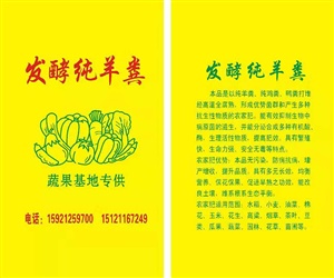 發(fā)酵純羊糞