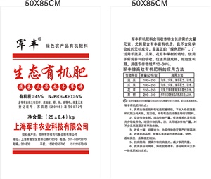 生態(tài)有機(jī)肥料